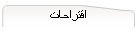 اقتراحات