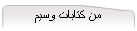 من كتابات وسيم