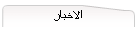 الاخبار